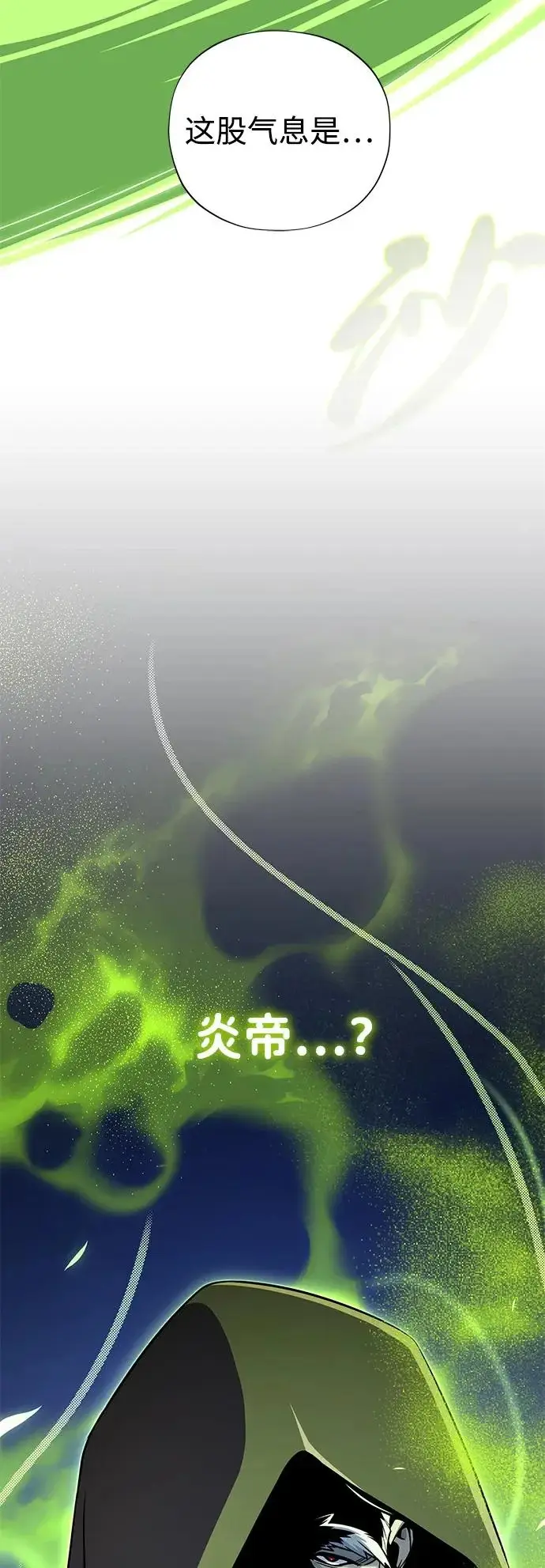 漫画《66666年后复活的黑魔法师》第171话 龙神狩猎第110张图