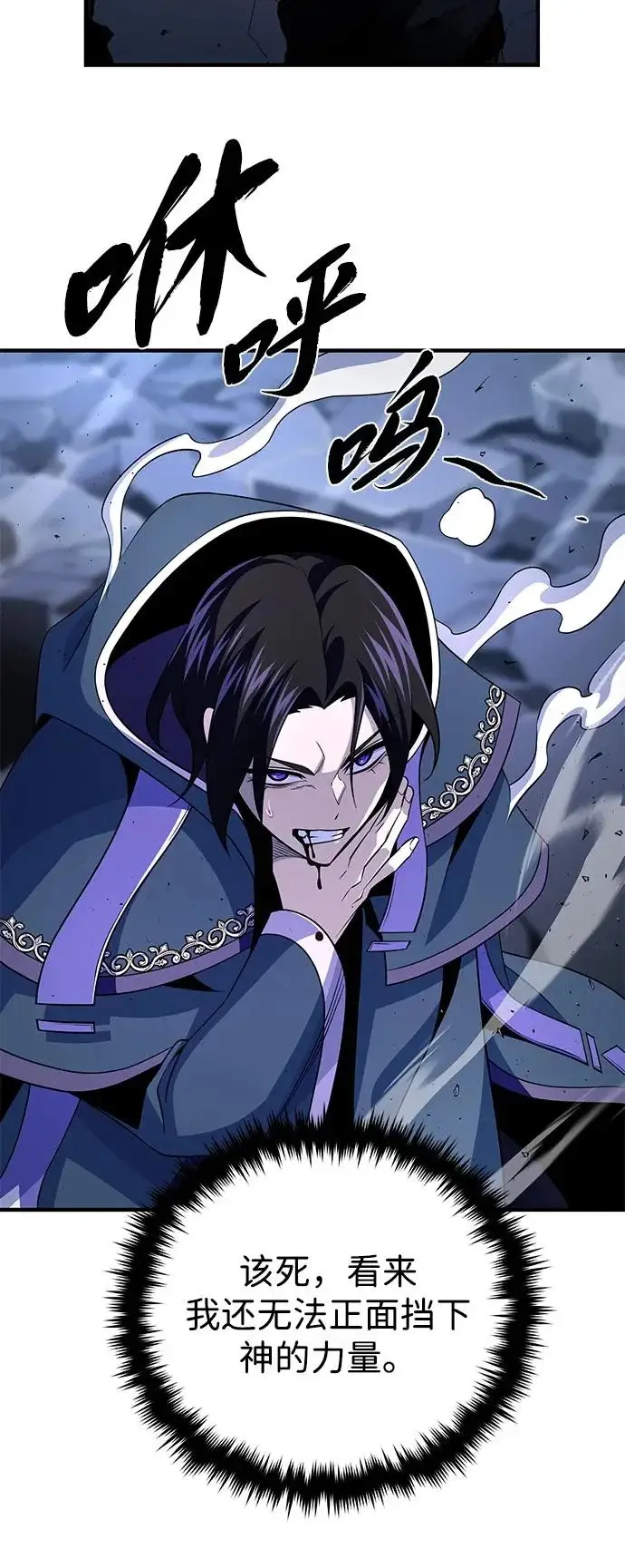 漫画《66666年后复活的黑魔法师》第171话 龙神狩猎第19张图
