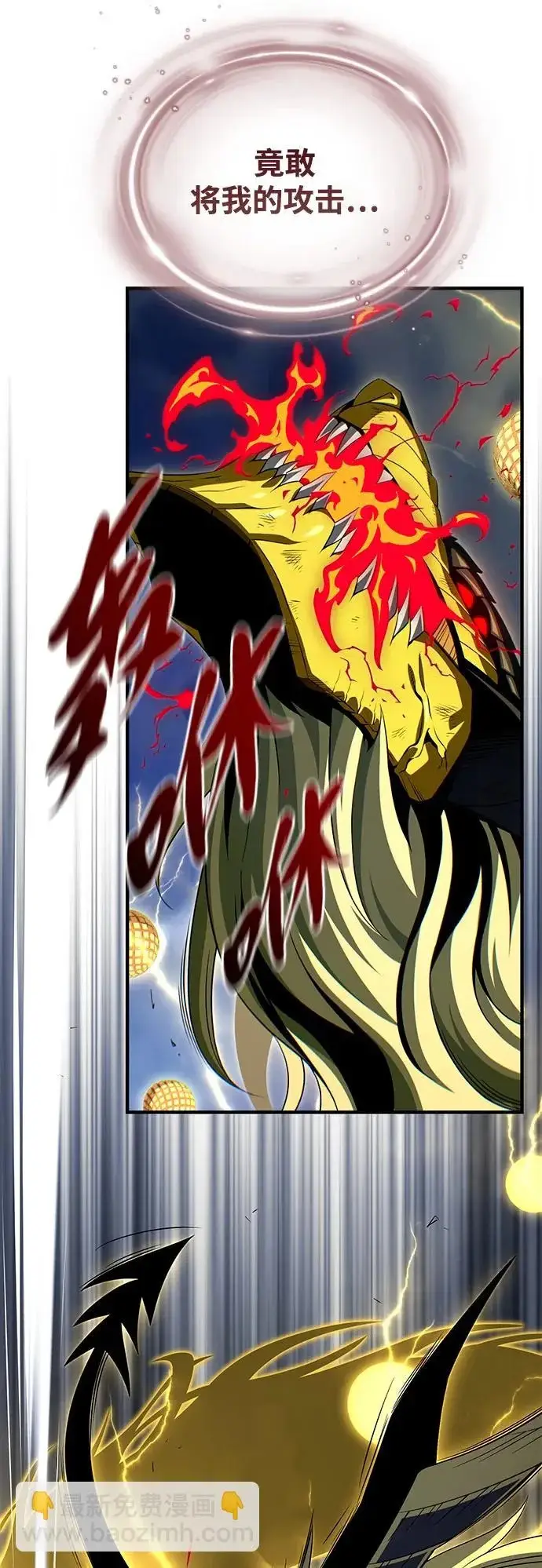 漫画《66666年后复活的黑魔法师》第171话 龙神狩猎第21张图