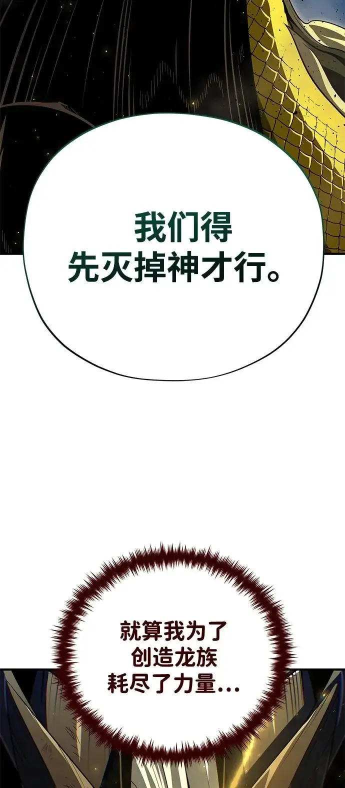 漫画《66666年后复活的黑魔法师》第171话 龙神狩猎第33张图