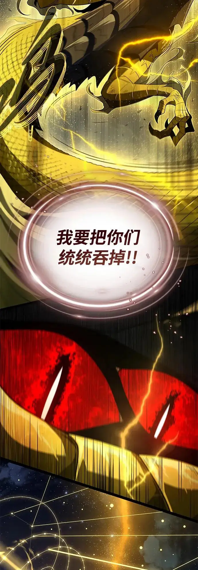 漫画《66666年后复活的黑魔法师》第171话 龙神狩猎第43张图