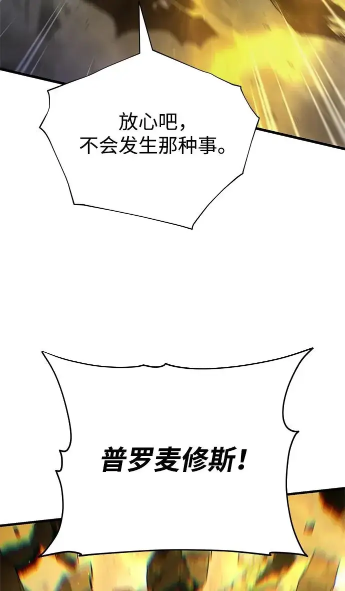 漫画《66666年后复活的黑魔法师》第171话 龙神狩猎第48张图