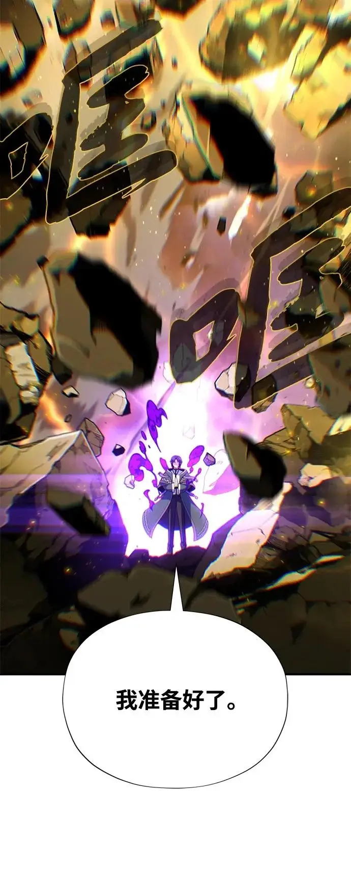 漫画《66666年后复活的黑魔法师》第171话 龙神狩猎第49张图