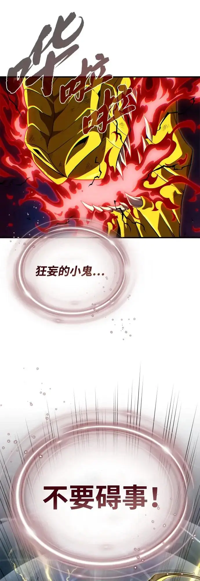 漫画《66666年后复活的黑魔法师》第171话 龙神狩猎第61张图