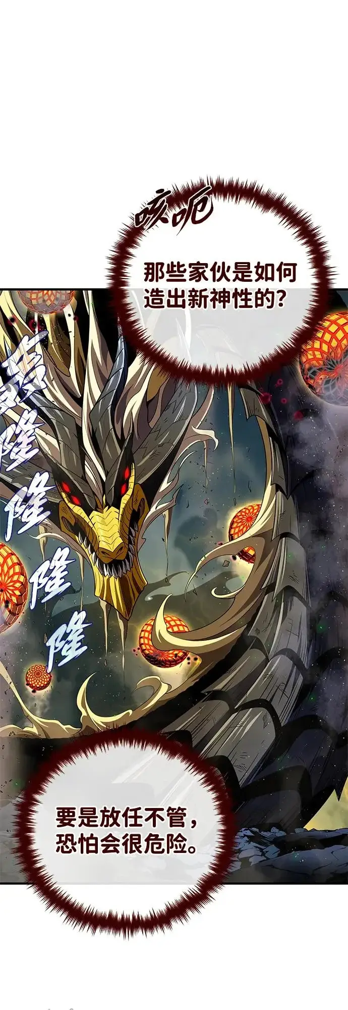 漫画《66666年后复活的黑魔法师》第171话 龙神狩猎第75张图