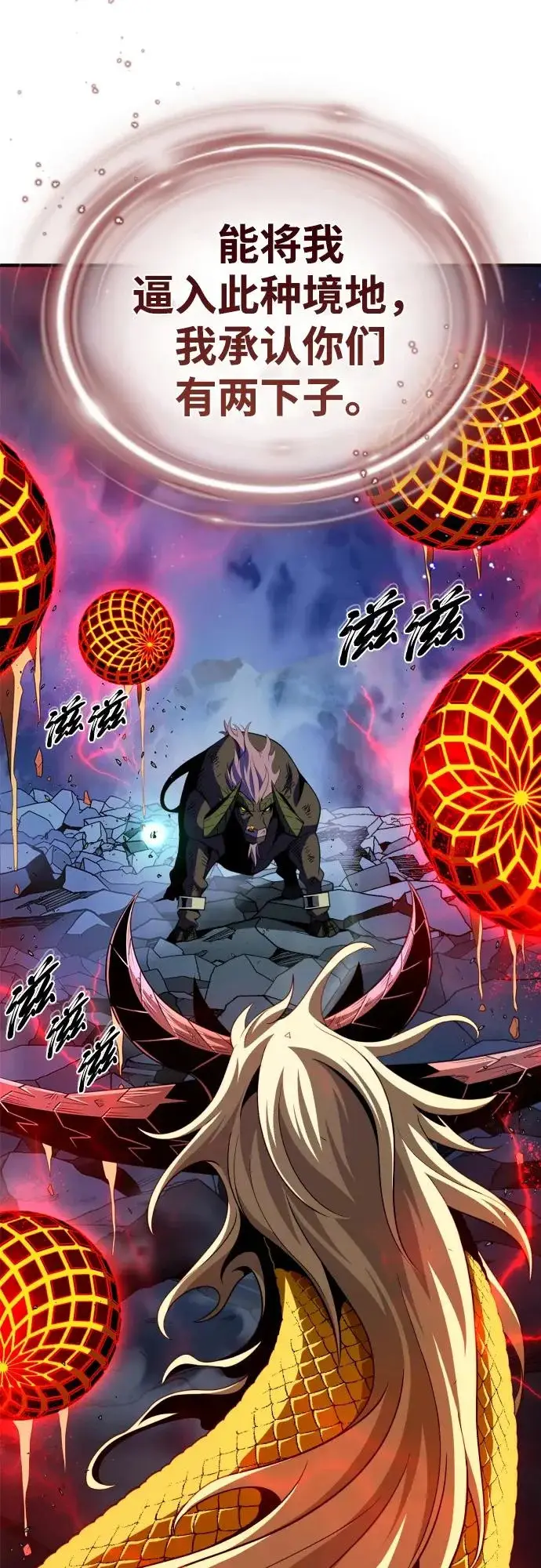 漫画《66666年后复活的黑魔法师》第171话 龙神狩猎第76张图