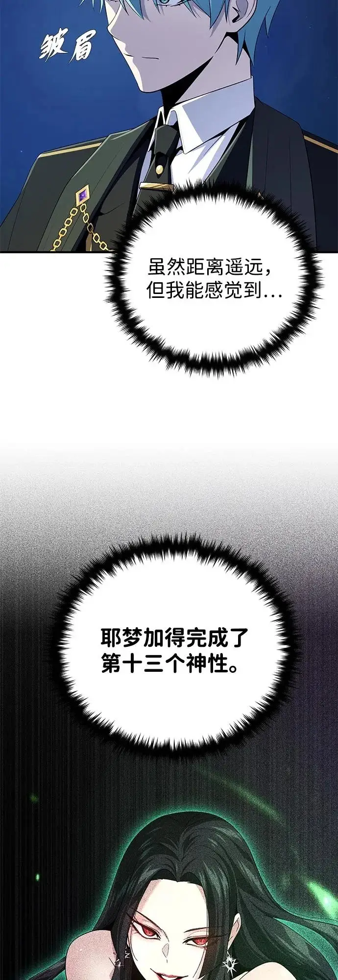 漫画《66666年后复活的黑魔法师》第171话 龙神狩猎第87张图