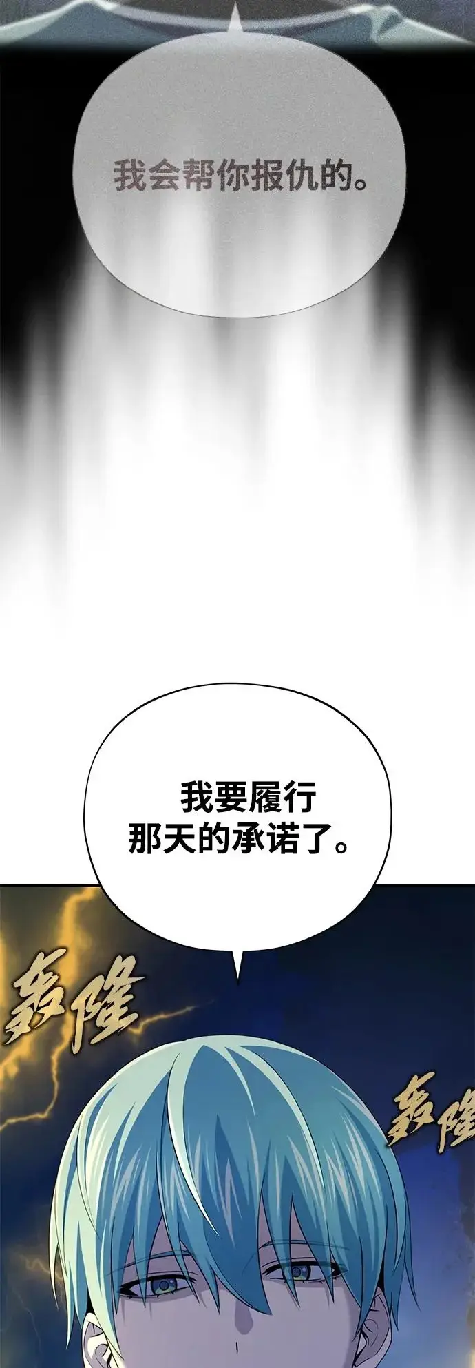 漫画《66666年后复活的黑魔法师》第171话 龙神狩猎第99张图