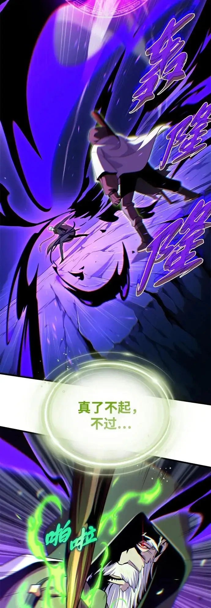 漫画《66666年后复活的黑魔法师》第172话 诞生与灭亡第12张图