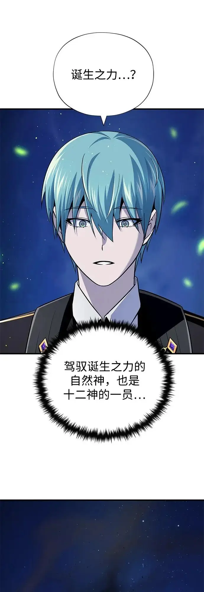 漫画《66666年后复活的黑魔法师》第172话 诞生与灭亡第17张图