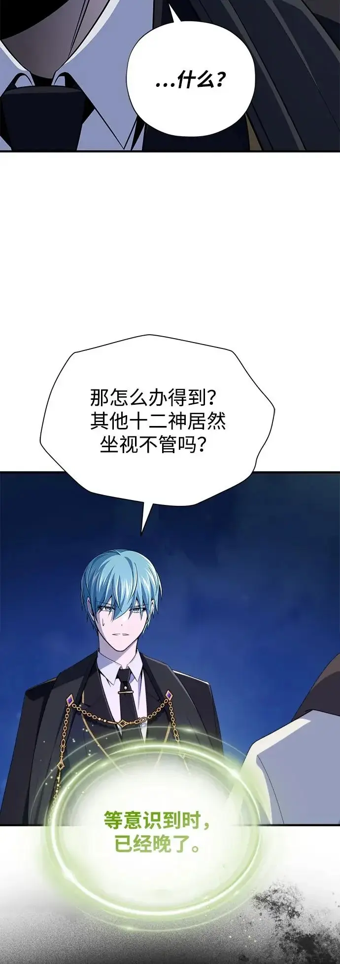 漫画《66666年后复活的黑魔法师》第172话 诞生与灭亡第20张图