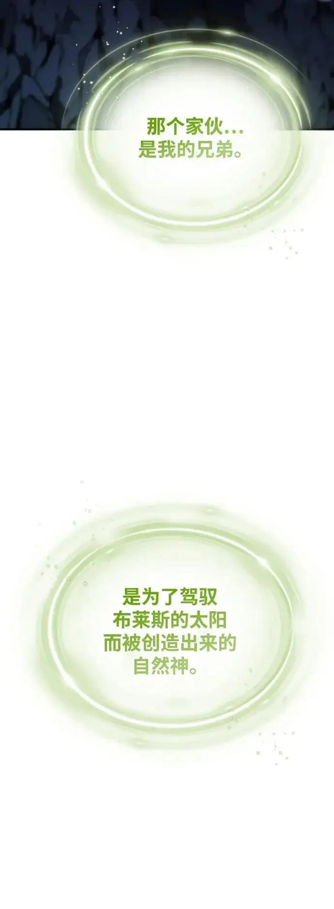 漫画《66666年后复活的黑魔法师》第172话 诞生与灭亡第28张图