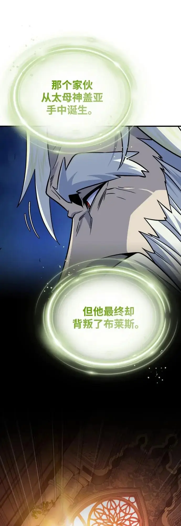 漫画《66666年后复活的黑魔法师》第172话 诞生与灭亡第30张图