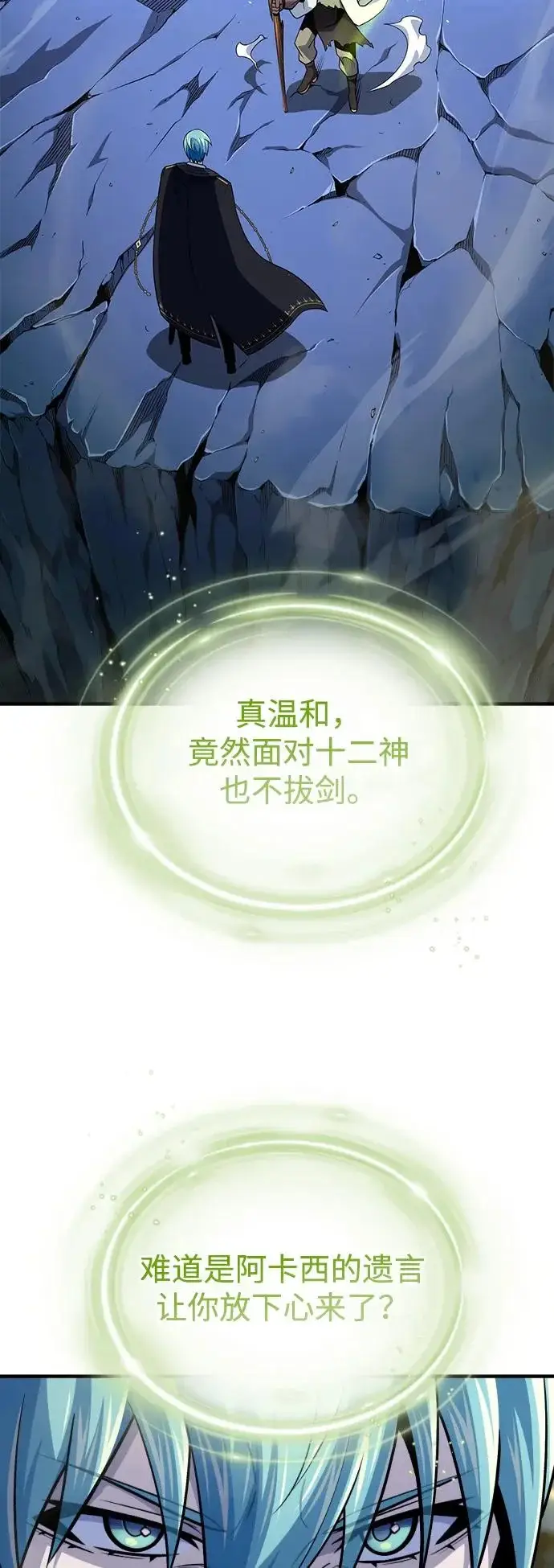 漫画《66666年后复活的黑魔法师》第172话 诞生与灭亡第6张图
