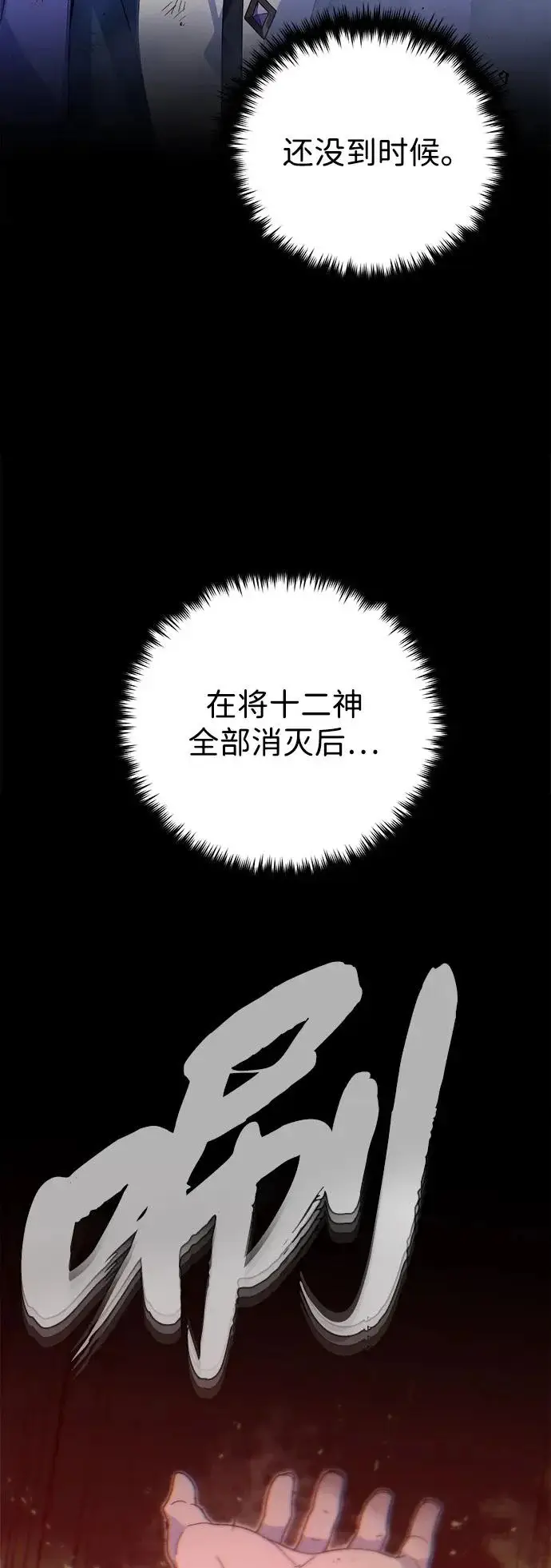 漫画《66666年后复活的黑魔法师》第172话 诞生与灭亡第64张图