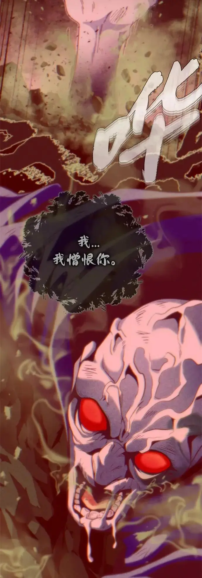 漫画《66666年后复活的黑魔法师》第172话 诞生与灭亡第65张图