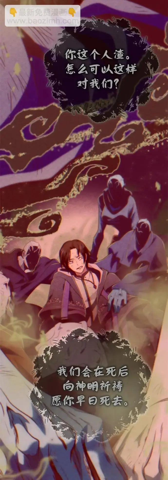 漫画《66666年后复活的黑魔法师》第172话 诞生与灭亡第66张图