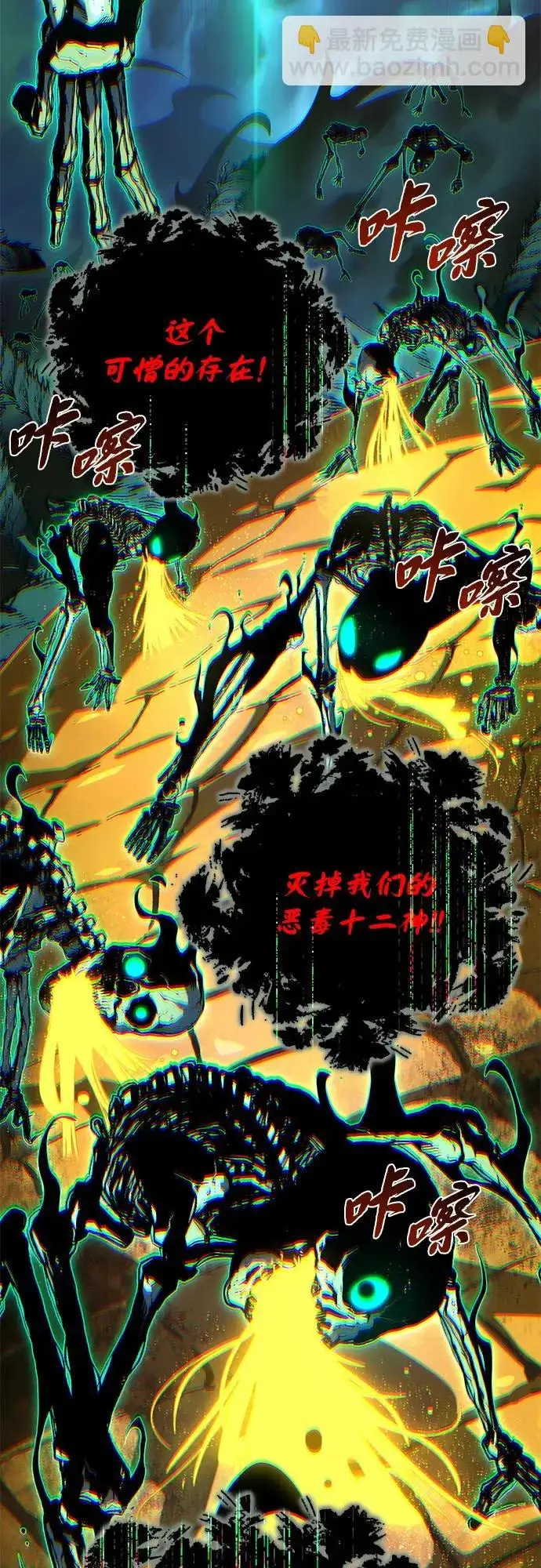 漫画《66666年后复活的黑魔法师》第172话 诞生与灭亡第91张图