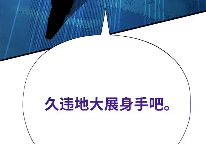 漫画《66666年后复活的黑魔法师》第174话 漫长的等待第107张图