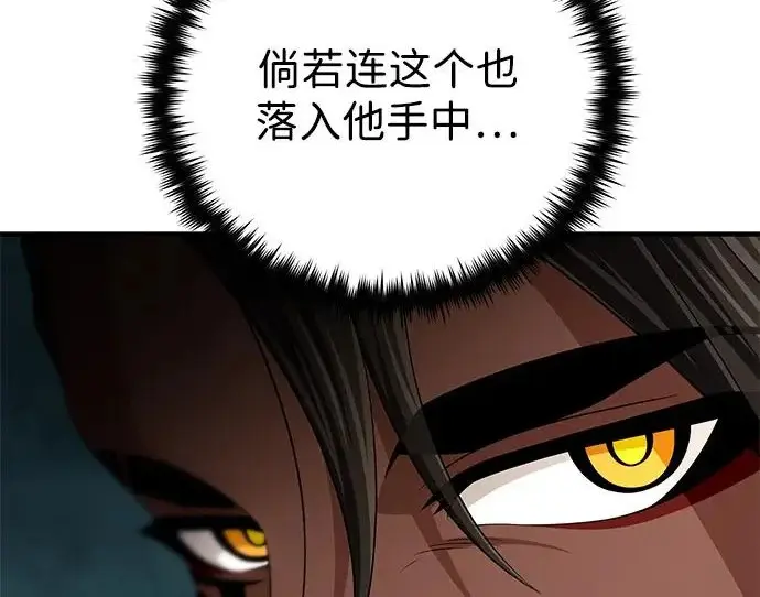 漫画《66666年后复活的黑魔法师》第174话 漫长的等待第29张图