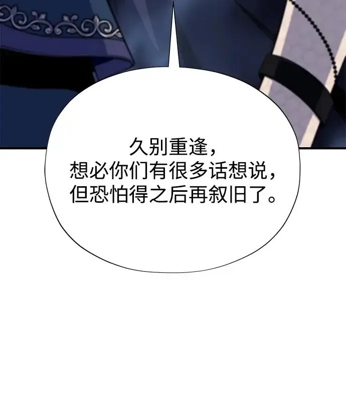 漫画《66666年后复活的黑魔法师》第174话 漫长的等待第84张图