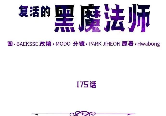 漫画《66666年后复活的黑魔法师》第175话 更美好的未来第21张图