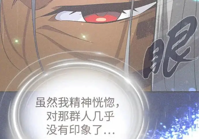 漫画《66666年后复活的黑魔法师》第175话 更美好的未来第274张图