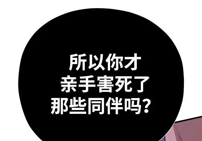 漫画《66666年后复活的黑魔法师》第175话 更美好的未来第293张图