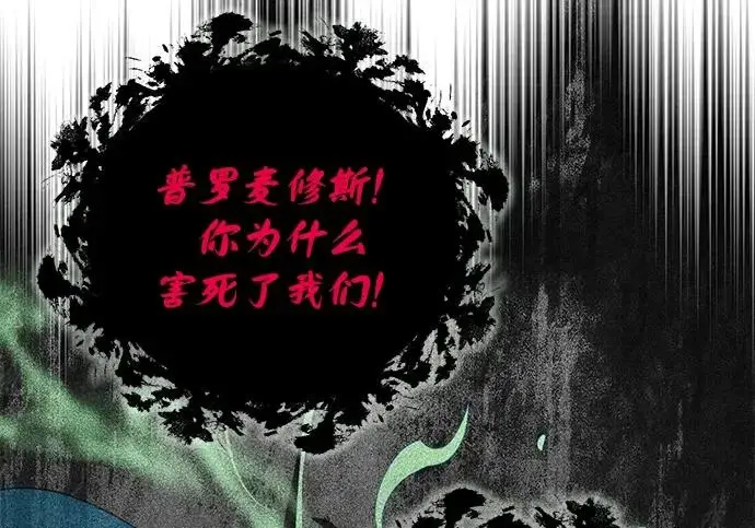 漫画《66666年后复活的黑魔法师》第175话 更美好的未来第325张图