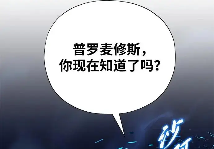漫画《66666年后复活的黑魔法师》第176话 信任第106张图