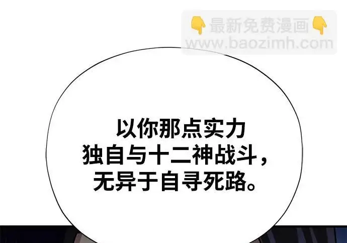 漫画《66666年后复活的黑魔法师》第176话 信任第110张图