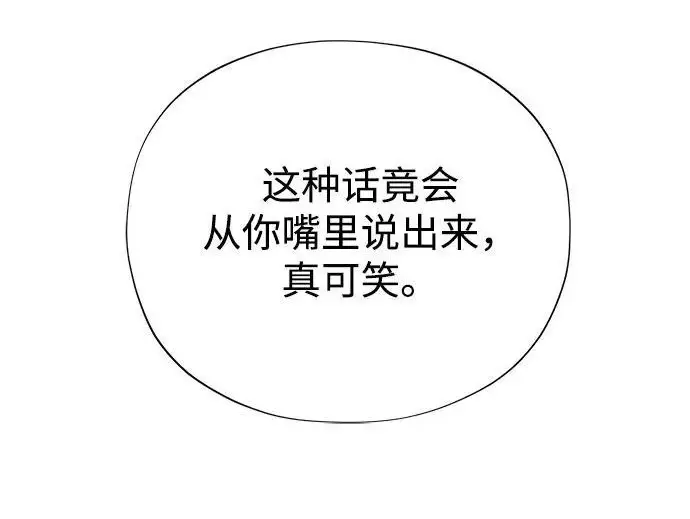 漫画《66666年后复活的黑魔法师》第176话 信任第113张图
