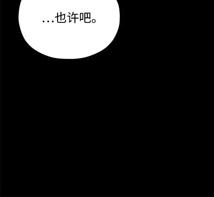 漫画《66666年后复活的黑魔法师》第176话 信任第116张图