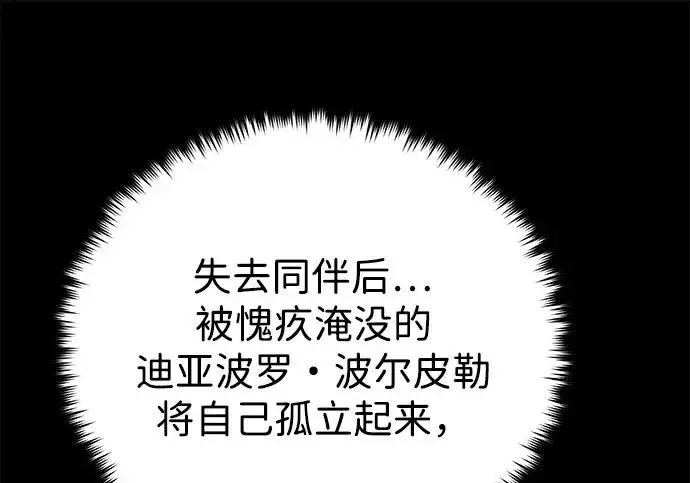 漫画《66666年后复活的黑魔法师》第176话 信任第117张图