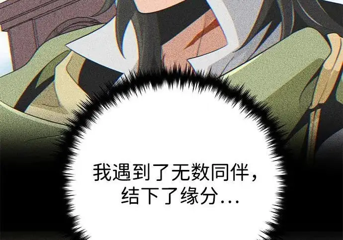 漫画《66666年后复活的黑魔法师》第176话 信任第134张图