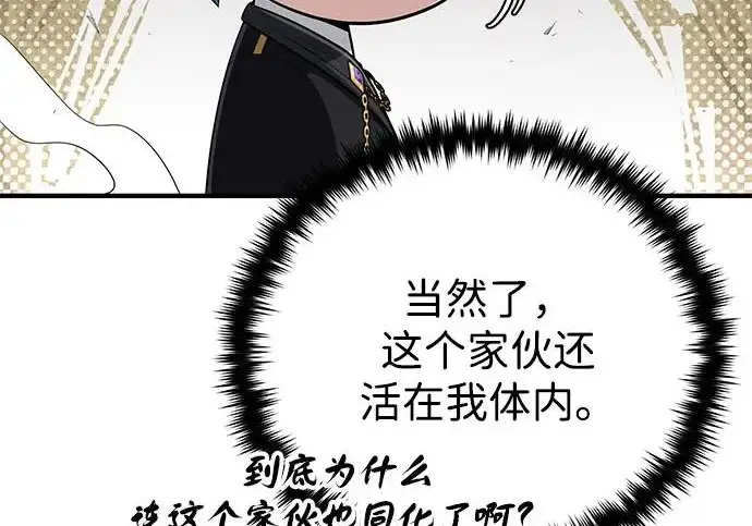 漫画《66666年后复活的黑魔法师》第176话 信任第190张图