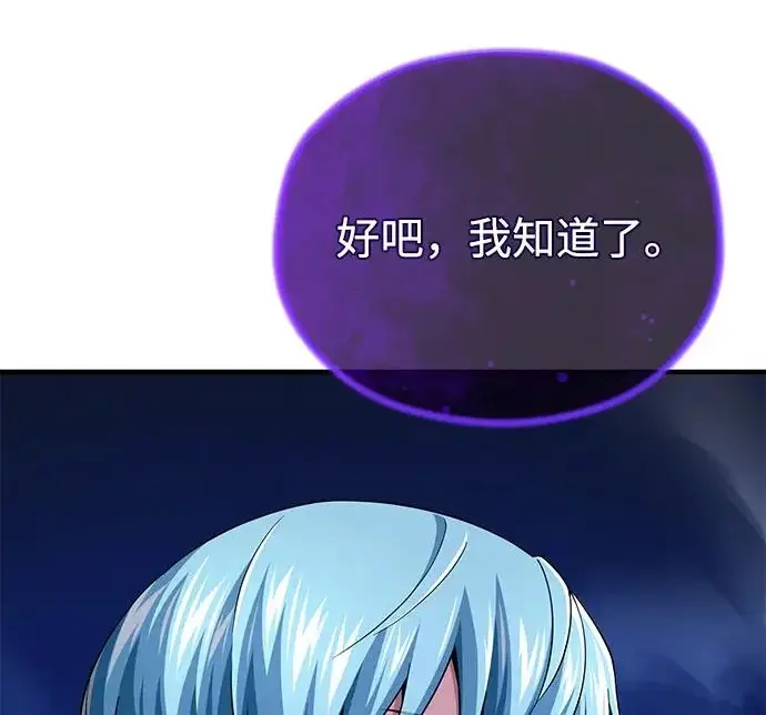 漫画《66666年后复活的黑魔法师》第176话 信任第206张图
