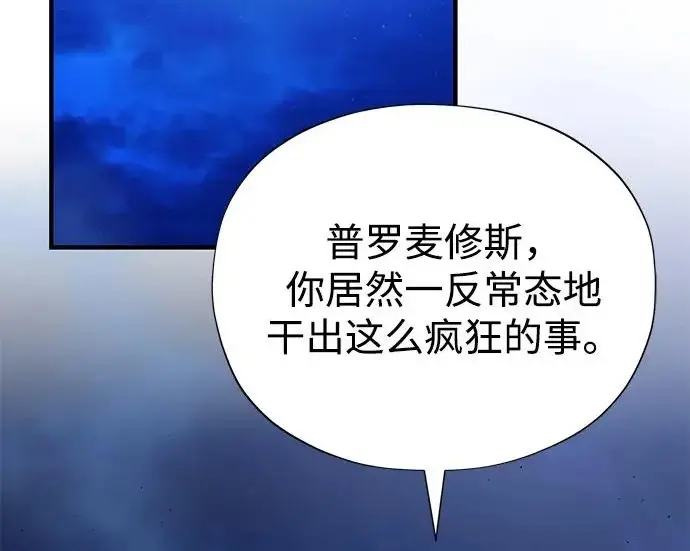 漫画《66666年后复活的黑魔法师》第176话 信任第211张图