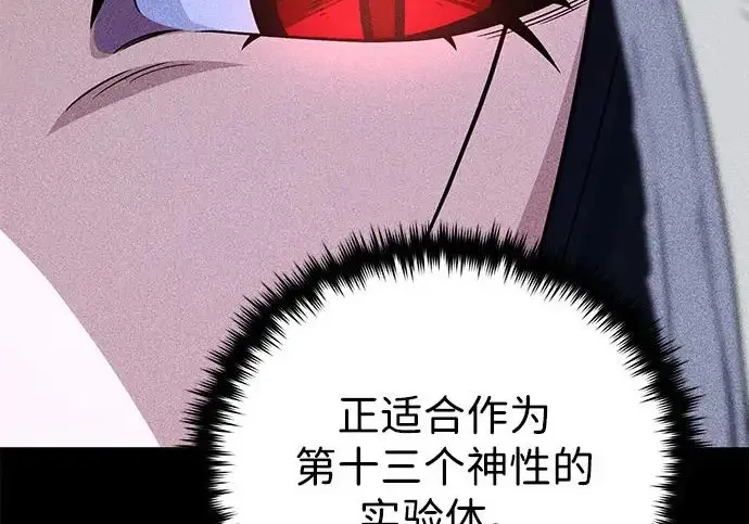 漫画《66666年后复活的黑魔法师》第176话 信任第243张图