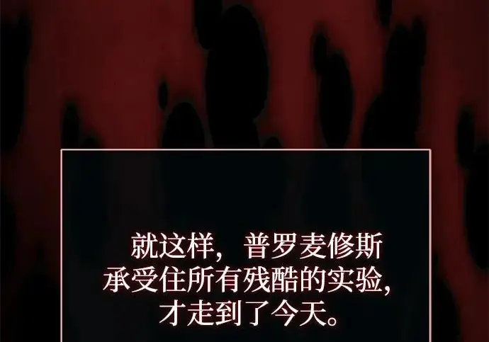 漫画《66666年后复活的黑魔法师》第176话 信任第257张图