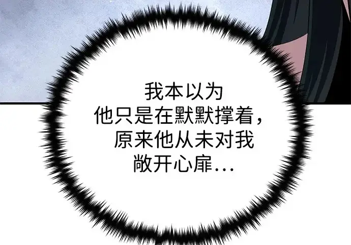漫画《66666年后复活的黑魔法师》第176话 信任第262张图