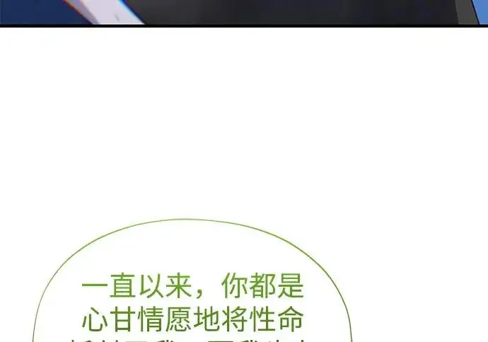 漫画《66666年后复活的黑魔法师》第176话 信任第293张图