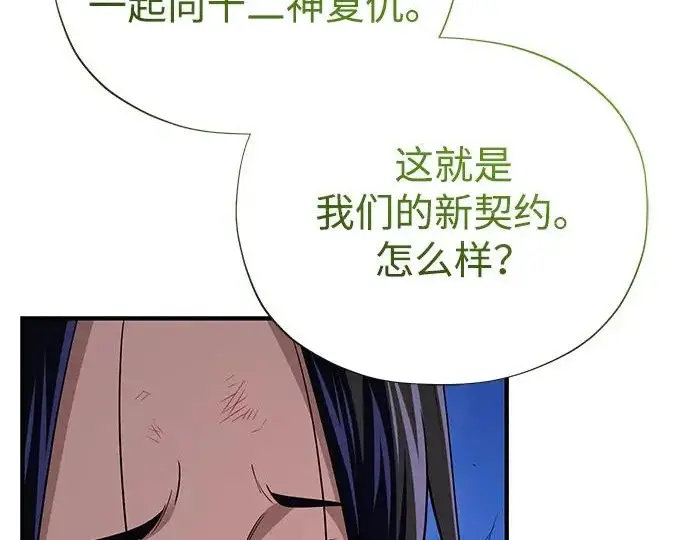 漫画《66666年后复活的黑魔法师》第176话 信任第296张图