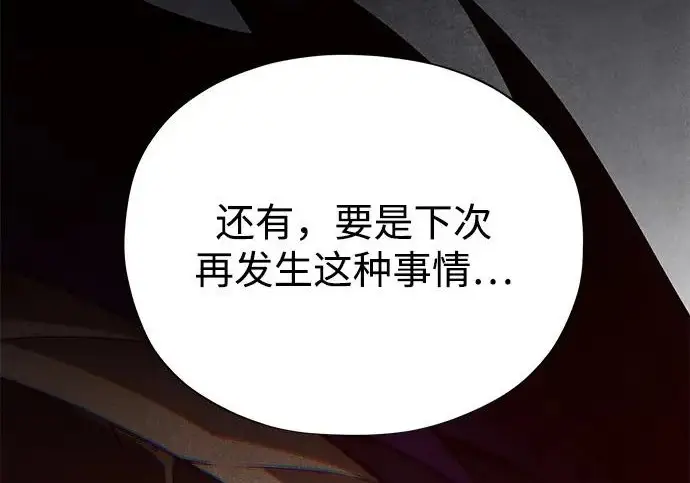 漫画《66666年后复活的黑魔法师》第176话 信任第308张图