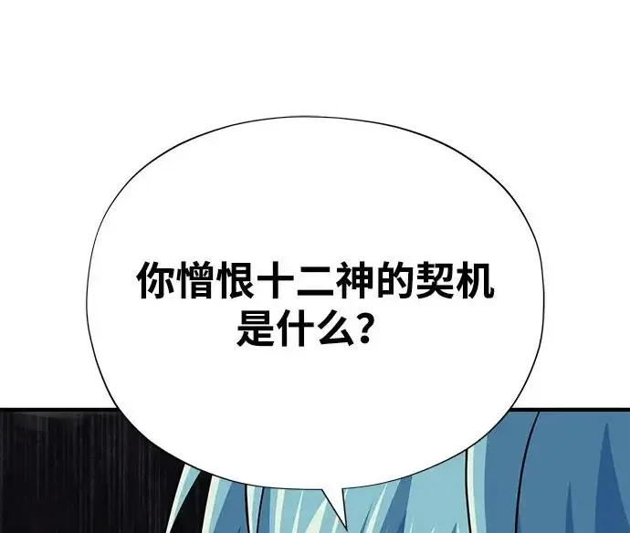 漫画《66666年后复活的黑魔法师》第176话 信任第331张图