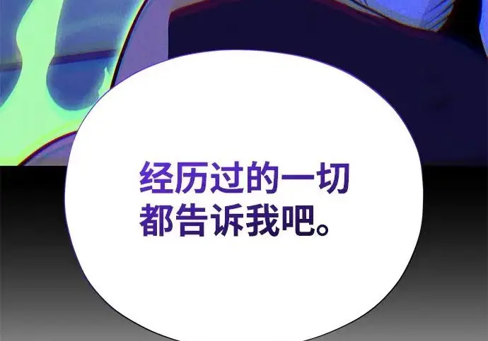 漫画《66666年后复活的黑魔法师》第176话 信任第342张图