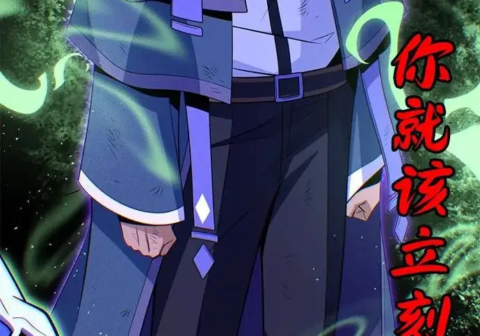 漫画《66666年后复活的黑魔法师》第177话 我们的职责第10张图