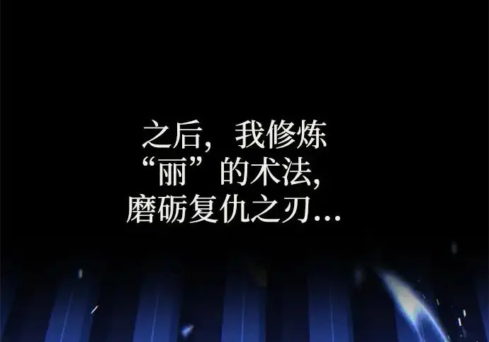 漫画《66666年后复活的黑魔法师》第177话 我们的职责第107张图