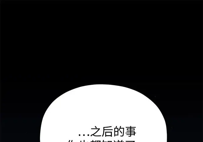 漫画《66666年后复活的黑魔法师》第177话 我们的职责第118张图
