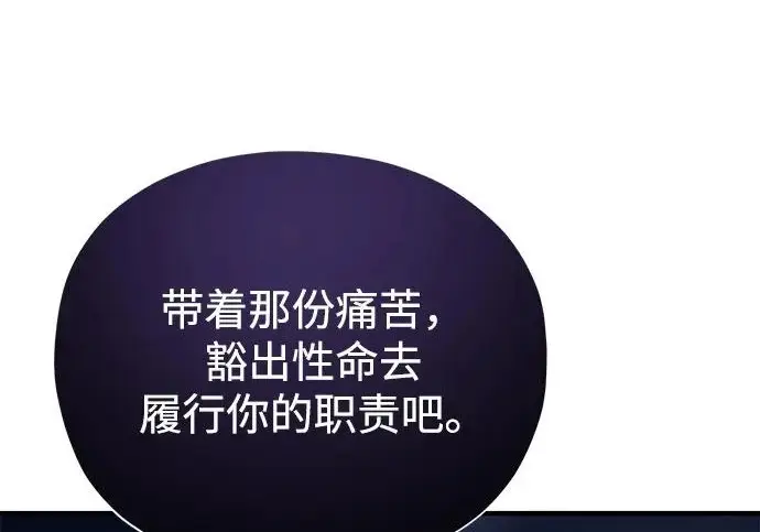 漫画《66666年后复活的黑魔法师》第177话 我们的职责第139张图